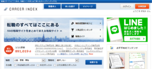 キャリアインデックス