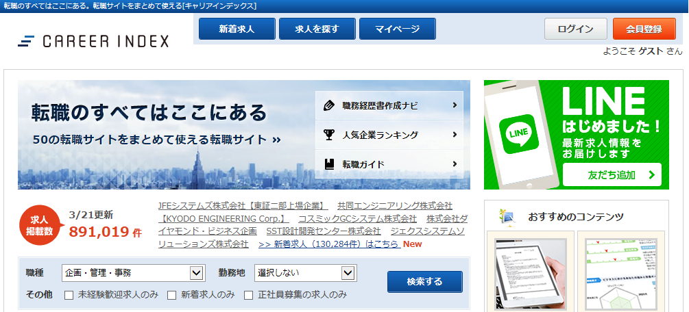 キャリアインデックス