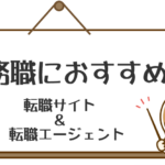 事務におすすめ