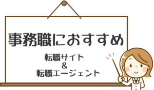 事務におすすめ