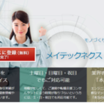 メイテックネクストはエンジニア特化！機械メカトロ系、電気系の転職に強み