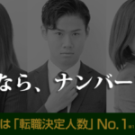 IT系におすすめの転職エージェント「ワークポート」