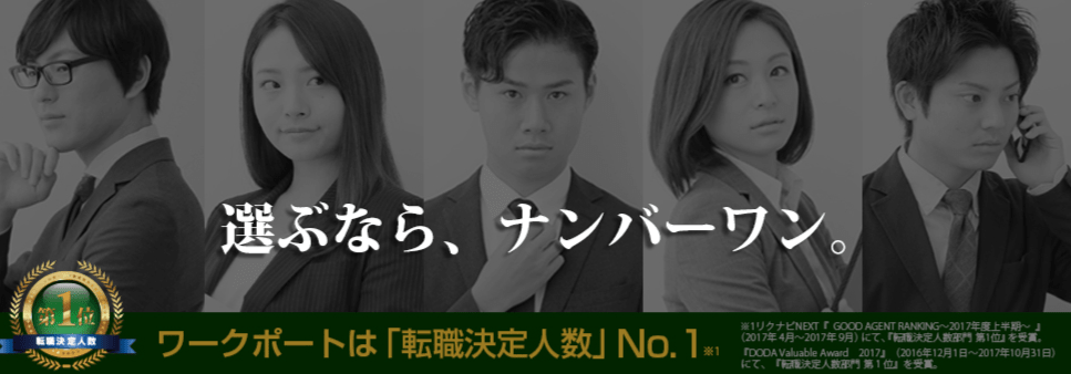 IT系におすすめの転職エージェント「ワークポート」