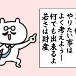 第二新卒の転職