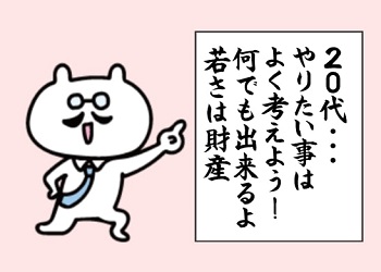 第二新卒の転職