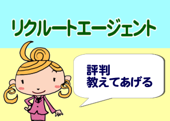 リクルートエージェントは圧倒的な求人数！応募可能な求人チェックに最適