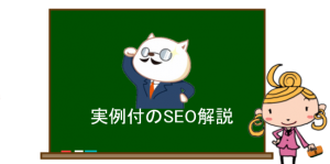 転職サイト運営15年で学んだSEO対策|実例付で解説