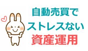 サラリーマンにおすすめの資産運用