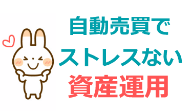 サラリーマンにおすすめの資産運用